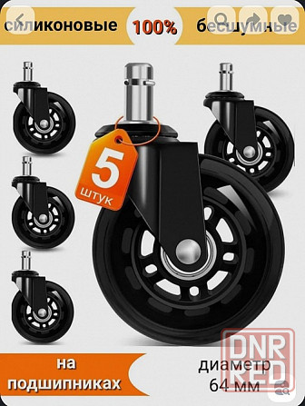 Колеса/Ролики на кресло/стул/мебельные д64мм, шток д11мм Донецк - изображение 3