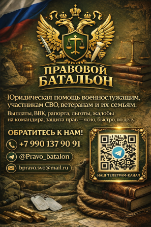 Правовой Батальон - Юридическая Помощь Военнослужищим Донецк
