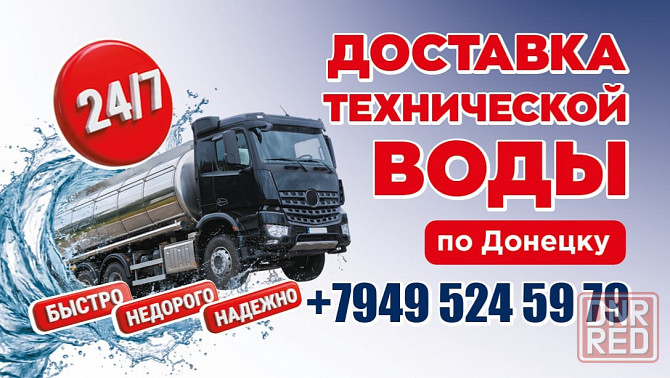 Доставка технической воды из скважины Донецк - изображение 1