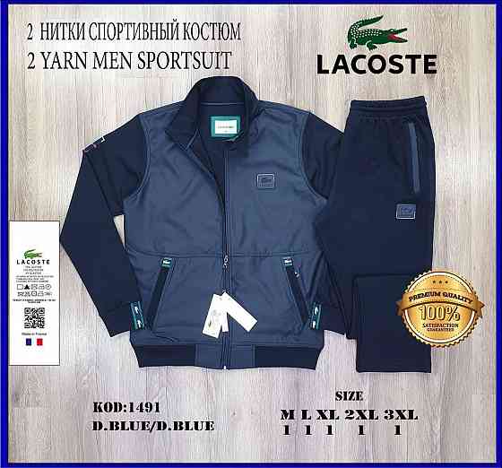 Мужской премиальный спортивный костюм от бренда LACOSTE! Донецк