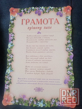 Открытка с днем влюблённых, грамота лучшему папе Макеевка - изображение 2