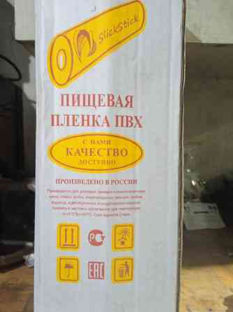 Пленка Донецк