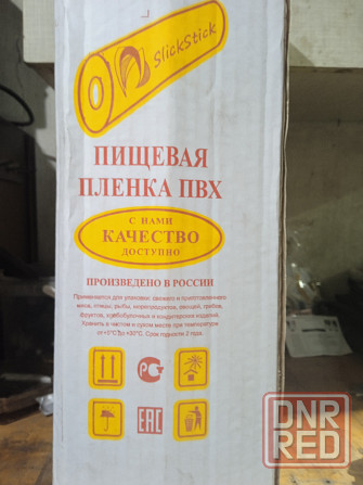 Пленка Донецк - изображение 1