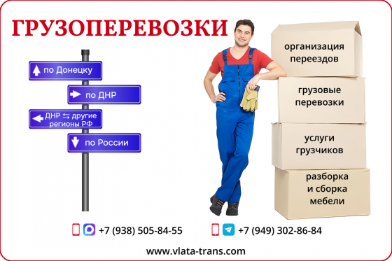 Грузоперевозки Переезды Грузчики Донецк
