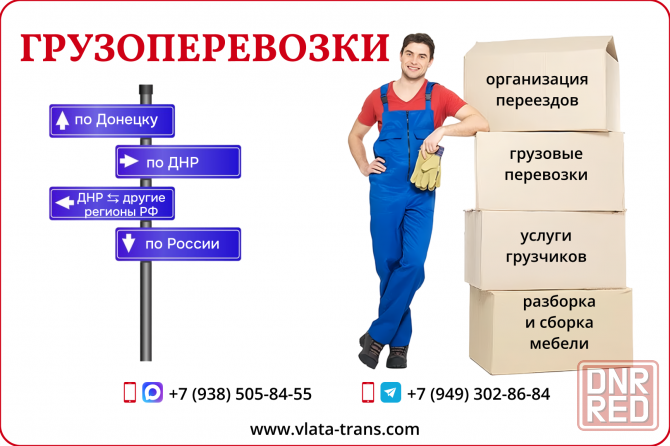 Грузоперевозки Переезды Грузчики Донецк - изображение 1