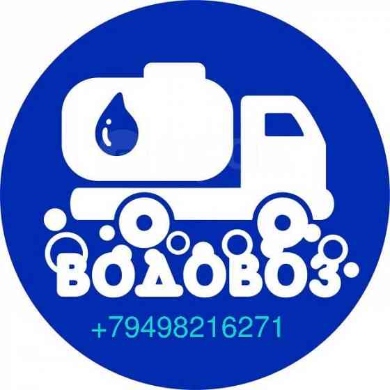 Подвоз воды Макеевка