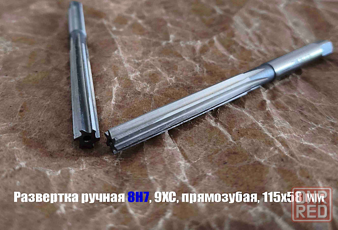 Развертка ручная цилиндрическая 8Н7, ц/х, 9ХС, Z6, прямозубая, 115/58 мм, 2360-0130, Гост 7722-77 Донецк - изображение 3