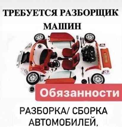 Требуется разборщик автомобилей Донецк