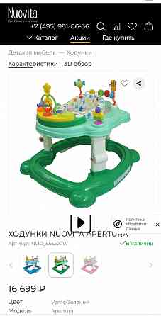 Ходунки детские Nuovita Apertura для малышей от 6 месяцев, музыкальные. Донецк