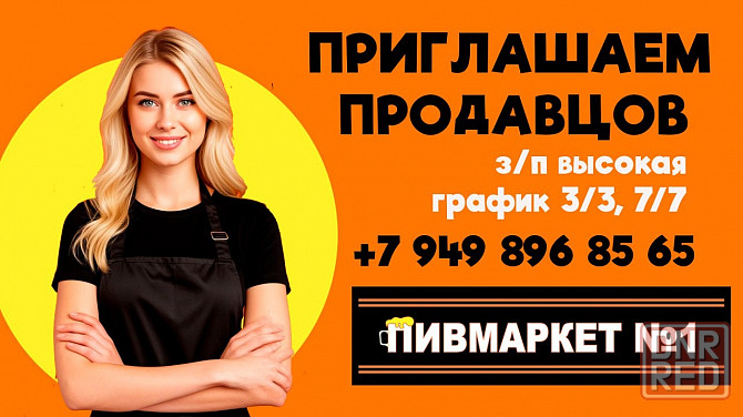 Продавец в магазин разливного пива (мкрн Зелёный) Макеевка - изображение 1