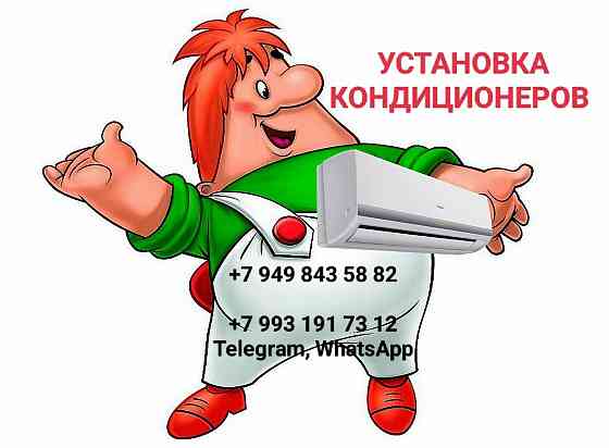 Установка кондиционеров Донецк