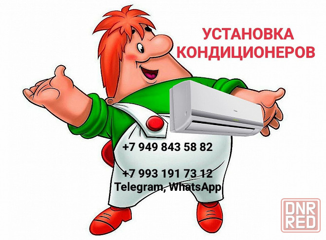 Установка кондиционеров Донецк - изображение 1