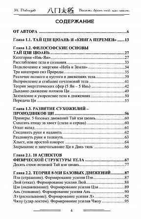 Продам книгу "Восем врат тай цзи цюань - Давыдов" Донецк
