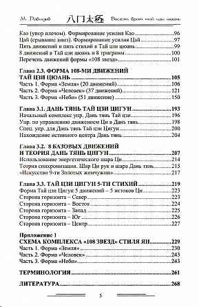 Продам книгу "Восем врат тай цзи цюань - Давыдов" Донецк