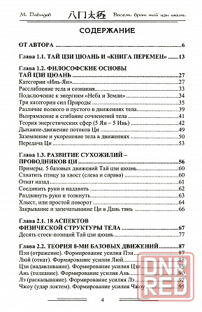 Продам книгу "Восем врат тай цзи цюань - Давыдов" Донецк - изображение 2