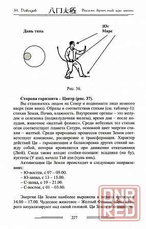 Продам книгу "Восем врат тай цзи цюань - Давыдов" Донецк - изображение 5