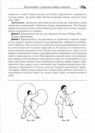 Продам книгу "Теория и практика тайцзицюань стиля чэнь. Часть 1-3 - Чэнь Чжаокуй, Ма Хун" Донецк