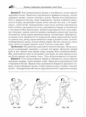 Продам книгу "Теория и практика тайцзицюань стиля чэнь. Часть 1-3 - Чэнь Чжаокуй, Ма Хун" Донецк