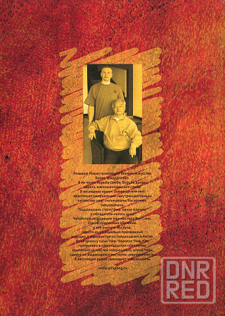 Продам книгу "Теория и практика тайцзицюань стиля чэнь. Часть 1-3 - Чэнь Чжаокуй, Ма Хун" Донецк - изображение 7