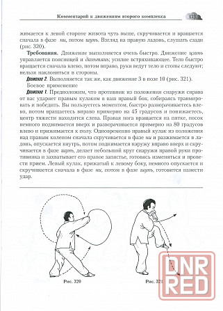 Продам книгу "Теория и практика тайцзицюань стиля чэнь. Часть 1-3 - Чэнь Чжаокуй, Ма Хун" Донецк - изображение 4