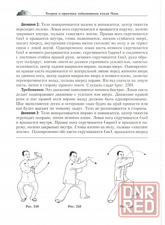 Продам книгу "Теория и практика тайцзицюань стиля чэнь. Часть 1-3 - Чэнь Чжаокуй, Ма Хун" Донецк - изображение 2