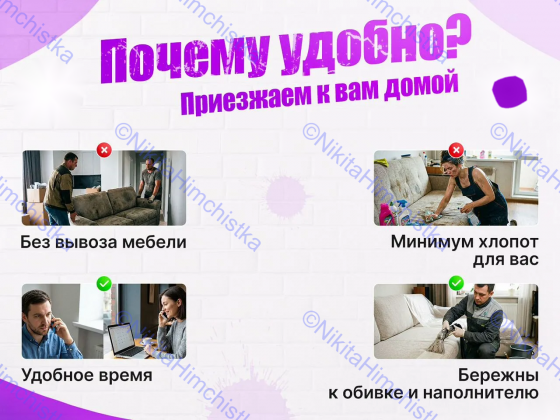 Химчистка мягкой мебели Макеевка