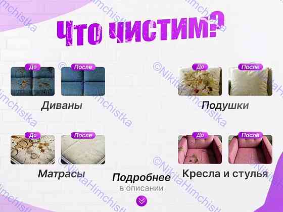 Химчистка мягкой мебели Макеевка