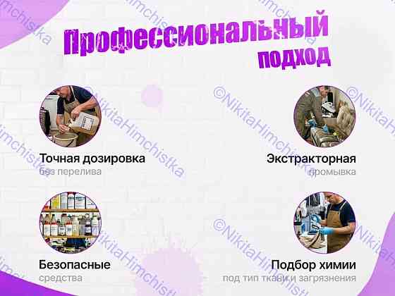 Химчистка мягкой мебели Макеевка