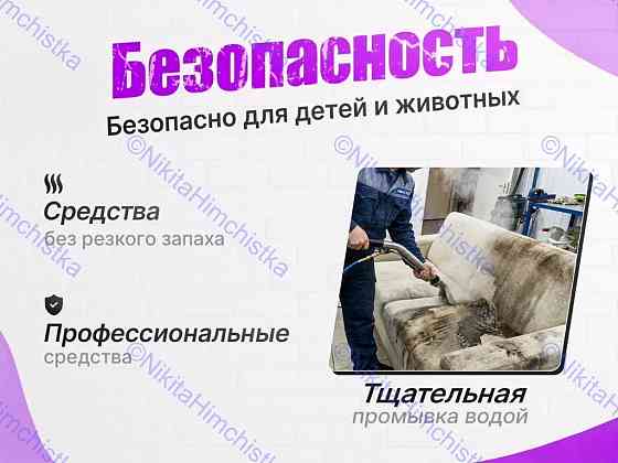 Химчистка мягкой мебели Макеевка