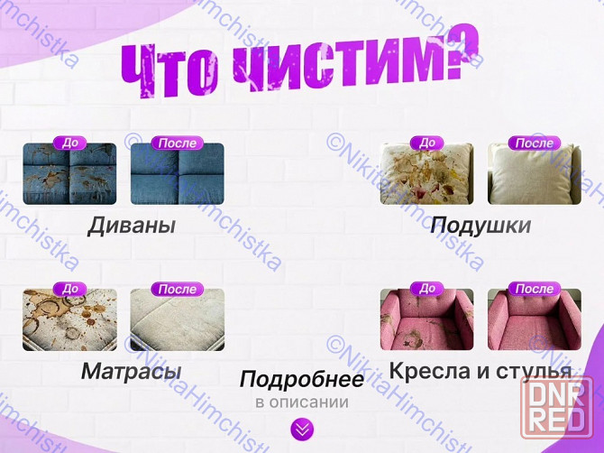 Химчистка мягкой мебели Макеевка - изображение 6