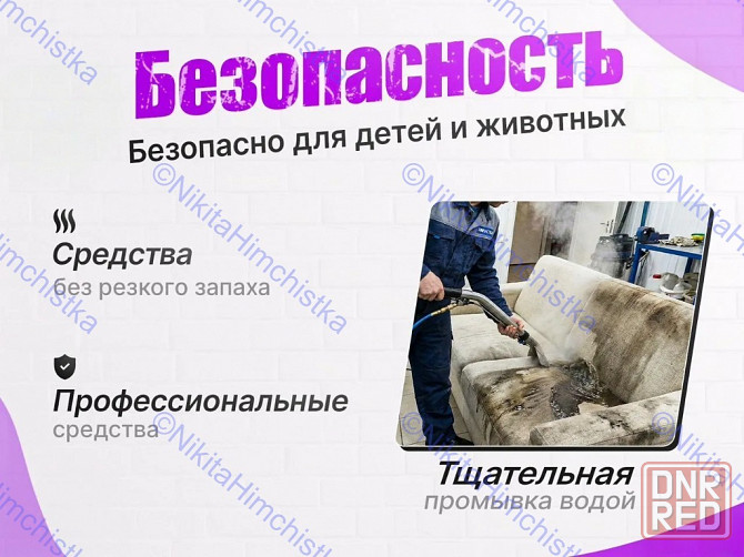 Химчистка мягкой мебели Макеевка - изображение 3