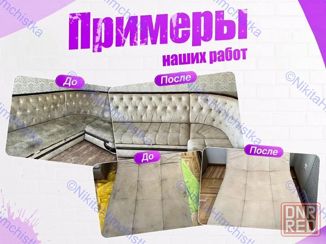 Химчистка мягкой мебели Макеевка - изображение 7