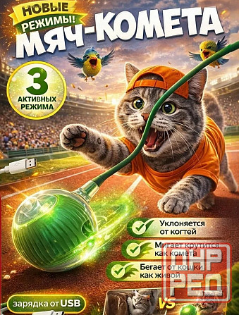 Интерактивная игрушка для животных Донецк - изображение 1