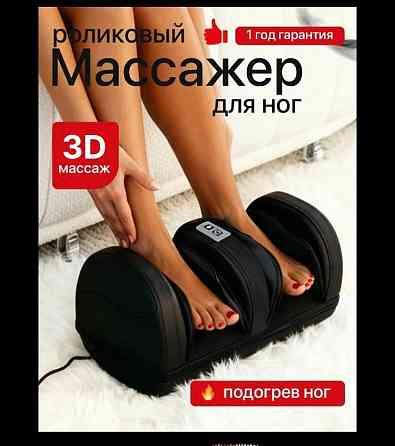 Массажер для ног, икр, бедер, рук Донецк