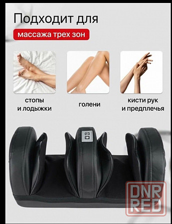 Массажер для ног, икр, бедер, рук Донецк - изображение 1