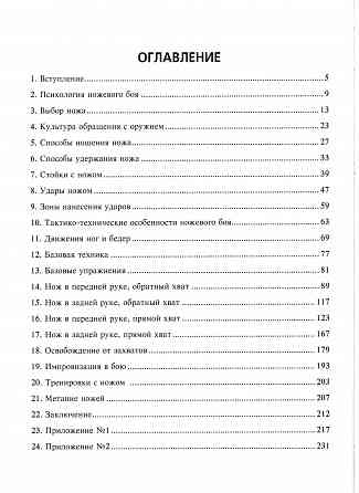 Продам книгу "Ножевой бой - Казачков" Донецк