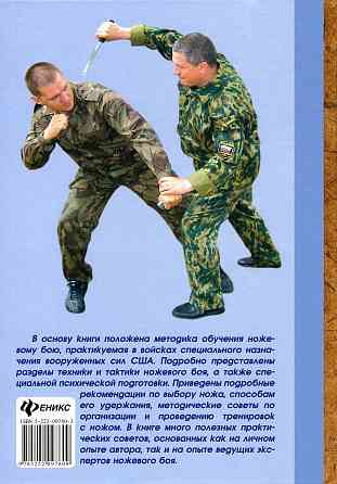Продам книгу "Ножевой бой - Казачков" Донецк