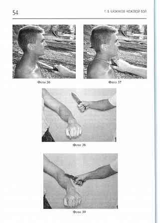 Продам книгу "Ножевой бой - Казачков" Донецк