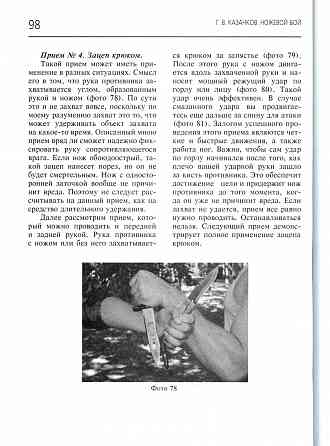 Продам книгу "Ножевой бой - Казачков" Донецк