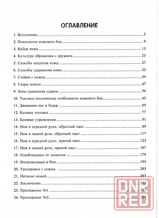 Продам книгу "Ножевой бой - Казачков" Донецк - изображение 5