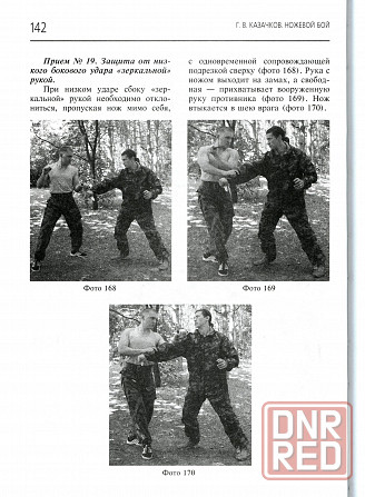 Продам книгу "Ножевой бой - Казачков" Донецк - изображение 4