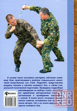 Продам книгу "Ножевой бой - Казачков" Донецк - изображение 6