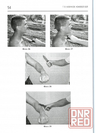 Продам книгу "Ножевой бой - Казачков" Донецк - изображение 2