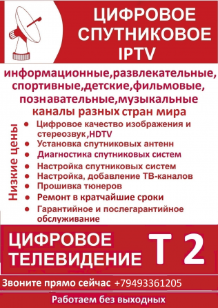 Антенны т2, спутниковое триколор тв,IPTV,цифровое эфирное т2,диагностика,установка,ремонт,настройка Донецк