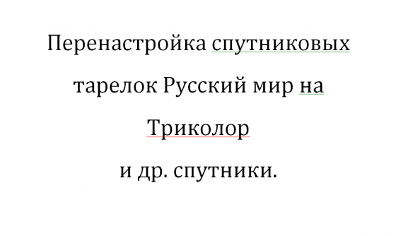 Антенны т2, спутниковое триколор тв,IPTV,цифровое эфирное т2,диагностика,установка,ремонт,настройка Донецк