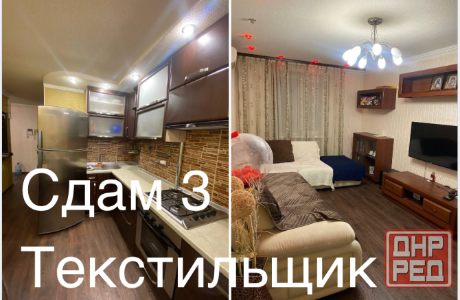 Сдам 3 Текстильщик, вода все время Донецк - изображение 1