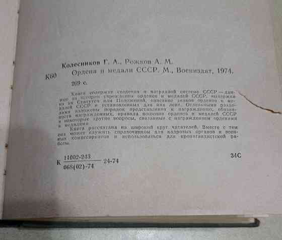 Книга ордена и медали ссср 1974 год Донецк