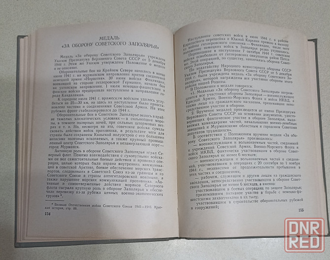 Книга ордена и медали ссср 1974 год Донецк - изображение 4