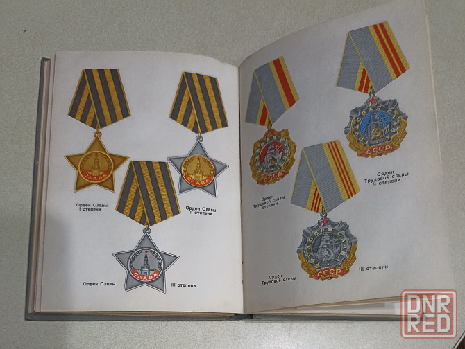 Книга ордена и медали ссср 1974 год Донецк - изображение 2
