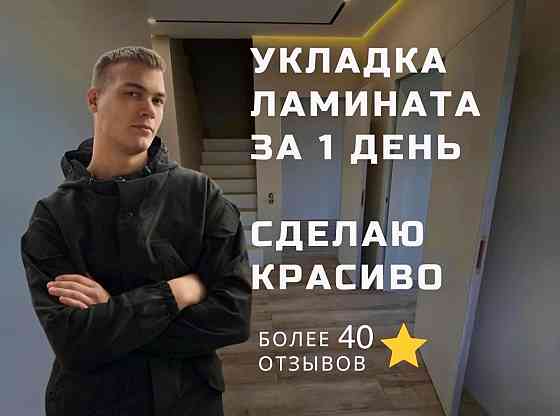 Укладка ламината, кварцвинила и линолиума Донецк